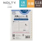 ショッピングシステム手帳 2026年1月始まり システム手帳 リフィル 6穴 Bindex by NOLTY バインデックス | ミニ6 〈月間カレンダー〉月曜始まり インデックス