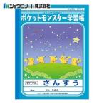 学習帳 B5 ショウワノート キャラクターシリーズ ポケモン学習帳 B5判 ポケDP 算数17マス 10冊セット PL-2