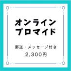 RYuN2 オンラインプロマイド（サイン・裏面コメント付き）