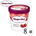 ハーゲンダッツ パイント ストロベリー 473ml×8個 haagen