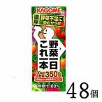 ショッピング野菜ジュース カゴメ 野菜ジュース 野菜一日これ一本200ml×48本