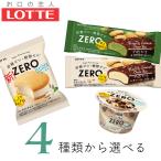 ロッテ ZERO ゼロ  アイスケーキ ビスケットクランチチョコバーの2種類から12個単位で選べる 24個