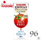 野菜ジュース トマトジュース プレミアム カゴメ 食塩無添加　200ml×96本