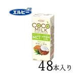 COCO MILK プレーン 200ml×48本 エルビー