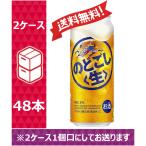【送料無料】 キリン  のどごし生 500ml 24缶入 2ケース(48本)　/w