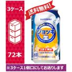 【送料無料】サントリー 新ジャンル 第3ビール ジョッキ生 350ml 24缶入 3ケース （72本） /sag