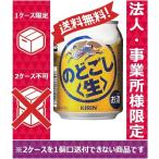 価格比較 送料込 無料 のどごし 生 250ml 缶 24本 1ケース を価格比較 キリンビール 酒楽 Sakeraku 分割表示