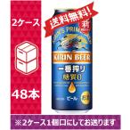 【送料無料】キリン ビール 一番搾り 糖質ゼロ 500ml 24缶入 2ケース （48本） /w