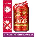 【送料無料】サントリー 新ジャンル・第3ビール 金麦　ザ・ラガー 350ml 24缶入 1ケース（24本） 1ケース1個口発送