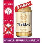 【送料無料】アサヒ ビール マルエフ 350ml 24缶入 1ケース （24本） 1ケース1個口発送