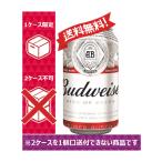 【送料無料】ABInBev ビール アメリカ バドワイザー 355ml 24缶入 1ケース（24本） 1ケース1個口発送