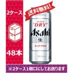 【送料無料】アサヒ ビール スーパードライ 500ml 24缶入 2ケース(48本)　/w