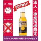 【送料無料】【お届け先が法人・事業所（飲食店等）限定】メキシコ コロナ エキストラ 355ml 24瓶入 （24本）1ケース1個口発送