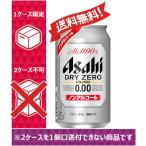 【送料無料】アサヒ ノンアルコールビール ドライゼロ 350ml 24缶入 1ケース （24本） 1ケース1個口発送