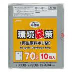 ジャパックス 環境袋策ポリ袋70L グレー半透明 10枚×15冊 LR70　送料無料　　代引き不可　送料無料 メーカー直送 期日指定・ギフト包装・注文後のキャンセル・