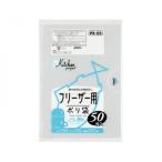 ジャパックス フリーザー用ポリ袋 半透明 50枚×10冊×6袋 PR05　送料無料　　代引き不可　送料無料 メーカー直送 期日指定・ギフト包装・注文後のキャンセル・