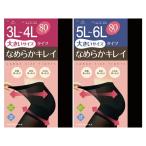 大きいサイズ なめらか タイツ １足組 80デニール