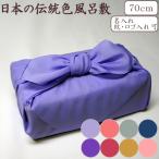  furoshiki 2 ширина 70cm сделано в Японии Kyoto производства полиэстер одноцветный все 8 цвет бесплатная доставка 