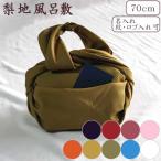  furoshiki груша земля 2 ширина 70cm сделано в Японии Kyoto производства полиэстер одноцветный все 9 цвет бесплатная доставка 