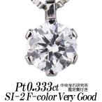天然ダイヤモンドネックレス 一粒 0.333カラット SI-2 Fカラー VERY GOOD