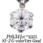 天然ダイヤモンドネックレス 一粒 0.341カラット SI-2 Gカラー VERY GOOD