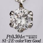 天然ダイヤモンドネックレス 一粒 0.304カラット SI-2 Eカラー VERY GOOD