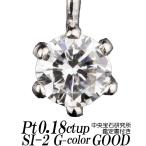 天然ダイヤモンドネックレス 一粒 0.18カラット以上 Gカラー SI-2 Good