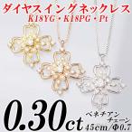 ダイヤスイングネックレス17石 トータル0.30ct K18YG/K18PG/Pt ベネチアンチェー ...