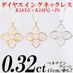 ダイヤスイングネックレス19石 トータル0.32ct K18YG/K18PG/Pt ベネチアンチェー ...