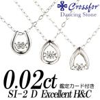 クロスフォーダンシングストーンダイヤモンドネックレス 0.02カラット 馬蹄形 洋梨形 逆V字