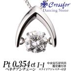 クロスフォーダンシングストーンダイヤモンドネックレス 0.354カラット  逆V字 Fカラー I-1 ...