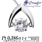 クロスフォーダンシングストーンダイヤモンドネックレス 0.386カラット  逆V字 Fカラー I-1 ...