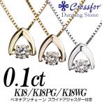 クロスフォーダンシングストーンダイヤモンドネックレス 0.1カラット以上 逆V字 K18 K18PG ...