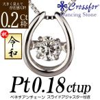 クロスフォーダンシングストーンダイヤモンドネックレス 0.18カラット  馬蹄形 ベネチアンチェーン