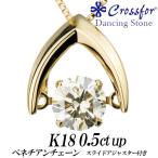 クロスフォーダンシングストーンライトブラウンダイヤモンドネックレス 0.5カラット 逆V字 18金