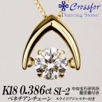 クロスフォーダンシングストーンダイヤモンドネックレス 0.386カラット 逆V字 Fカラー SI-2 ...