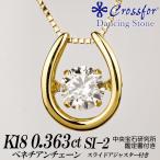 クロスフォーダンシングストーンダイヤモンドネックレス 0.363カラット 馬蹄形 Gカラー SI-2 ...