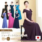 ロングドレス カラードレス 演奏会用ドレス ジョーゼットの 2WAY ドレス 日本製 袖付き 袖あり 黒  ピンク 青 演奏会 コーラス オーケストラ(op3574)
