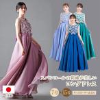 ロングドレス カラードレス 演奏会 スパンコール 刺繍 ドレス コンクール ステージドレス カラオケ 衣装 カラードレス 二次会 ピンク グリーン ネイビーop3648