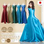 演奏会用ドレス 演奏会 ロングドレス ピアノ 発表会 コンクール ドレス 中学生 高校生 大人 ステージ衣装 カラードレス パーティードレス 日本製(op3684)