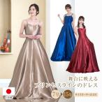 ロングドレス カラードレス 演奏会 演奏会用ドレス サテンシャンタン カラオケ 衣装 プリンセスラインドレス ロング ピアノ 発表会op3696