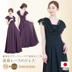 ロングドレス 演奏会用ドレス 演奏会 ロングドレス 薔薇レースのジョーゼット ドレス コンクール 発表会 op3718