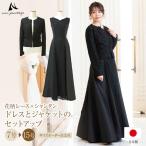 マザーズドレス 結婚式 母親 ドレス 親族 セットアップ レース シャンタン ドレス ジャケット ロングドレス 体型カバー 30代 40代 50代 60代 着痩せ op3768-833