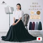 黒ロングスカート 演奏会 コーラス シフォンジョーゼット ロングスカート スカート コーラス 合唱 衣装 オーケストラ 黒 フォーマル 大きいサイズ (sk3063a)