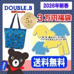 ショッピングルビー ダブルビー(ミキハウス)福袋【新春3万円】【2026年】【予約】【ラッピング不可】【12/8発送予定】