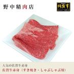 牛肉 佐賀牛 牛外モモ