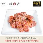 牛肉 焼肉用 味付中落