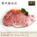佐賀産和牛サーロインステーキ 送料無料（2枚）400g
