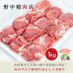 豚肉 山のウエノ豚 細切りメガ盛り 送料無料 1kg