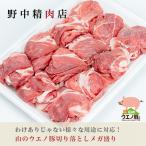 豚肉 訳あり 切り落と�